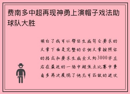 费南多中超再现神勇上演帽子戏法助球队大胜