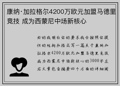 康纳·加拉格尔4200万欧元加盟马德里竞技 成为西蒙尼中场新核心