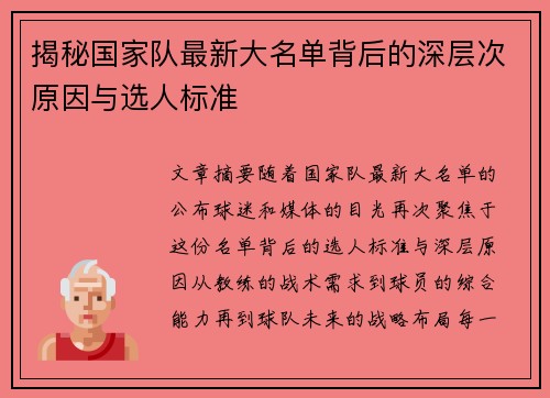 揭秘国家队最新大名单背后的深层次原因与选人标准
